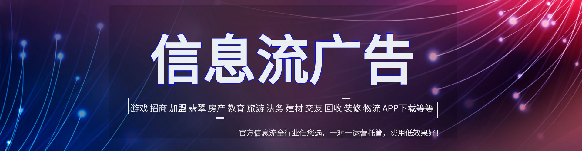 鄂托克旗信息流代运营